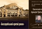 Книжка Аркадія Третьякова про Бессарабський критий ринок у Києві