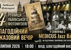 Ювілей Львівського Фотомузею Романа МЕТЕЛЬСЬКОГО