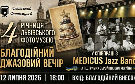Ювілей Львівського Фотомузею Романа МЕТЕЛЬСЬКОГО