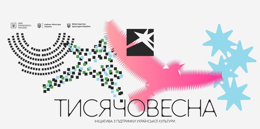 ТисячоВесна. Завершився прийом заявок на грантову програму