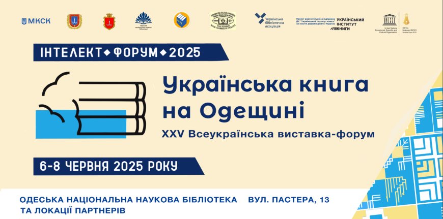 ХХVI Всеукраїнська виставка-форум «Українська книга на Одещині»